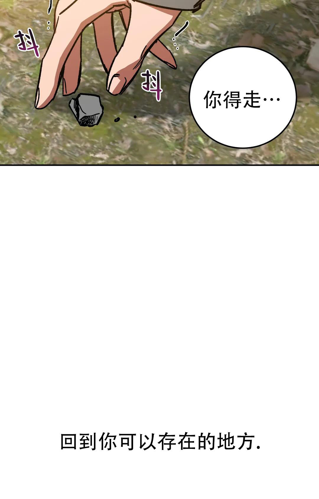 《蒙眼游戏》第135话 第21页