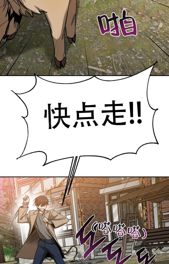 《蒙眼游戏》第135话 第23页