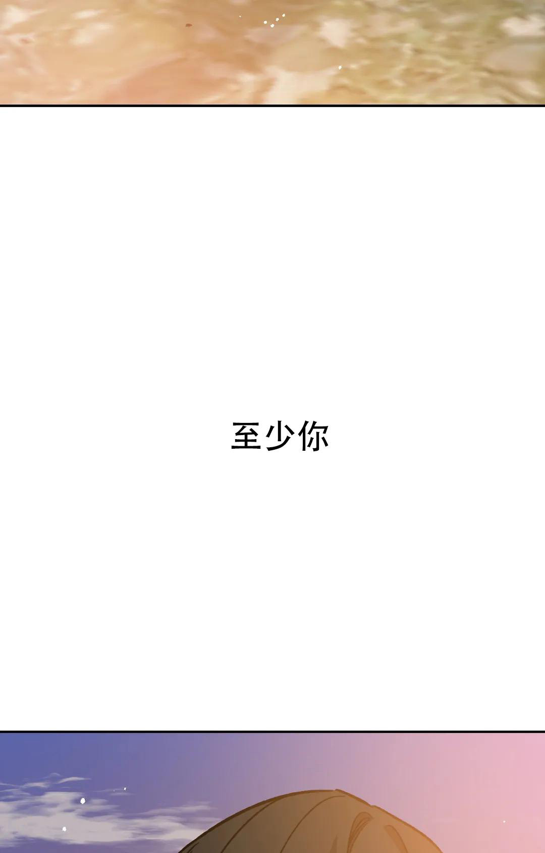 《蒙眼游戏》第135话 第26页