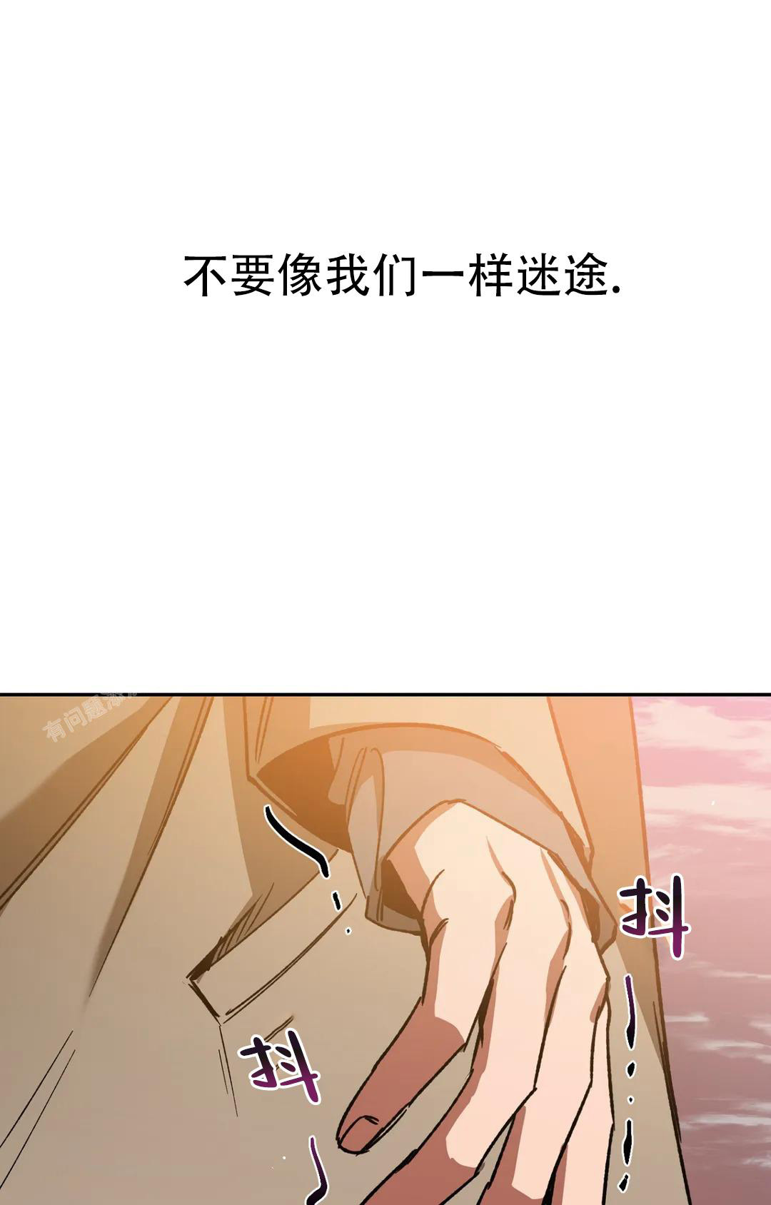 《蒙眼游戏》第135话 第28页