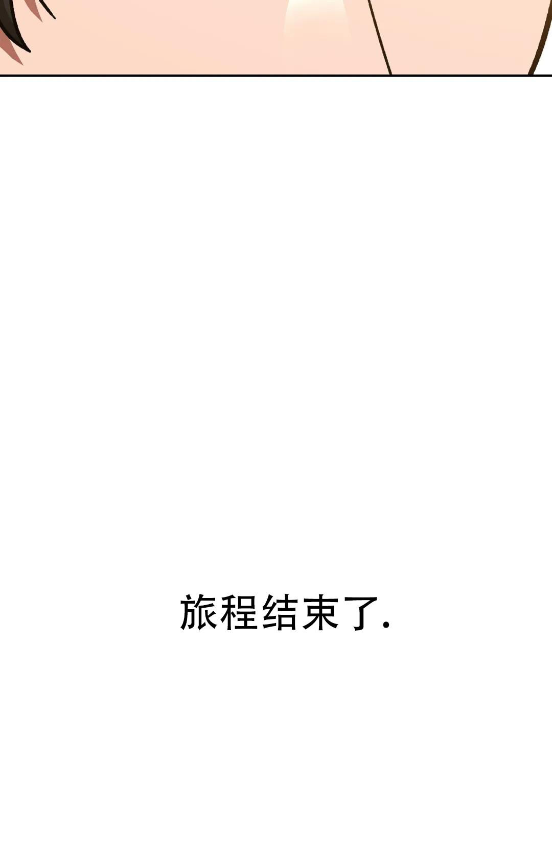 《蒙眼游戏》第135话 第3页