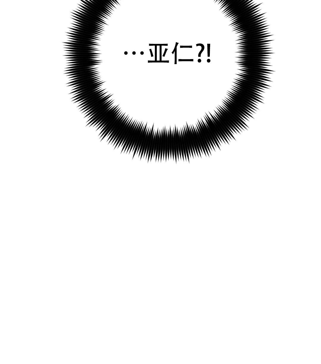 《蒙眼游戏》第135话 第45页