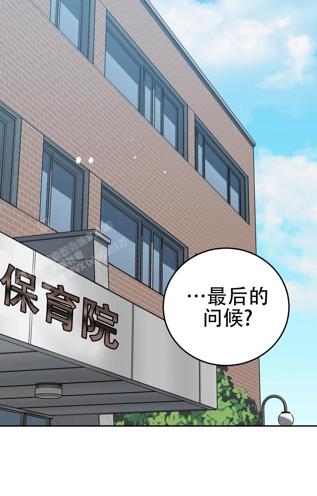 《蒙眼游戏》第134话 第13页