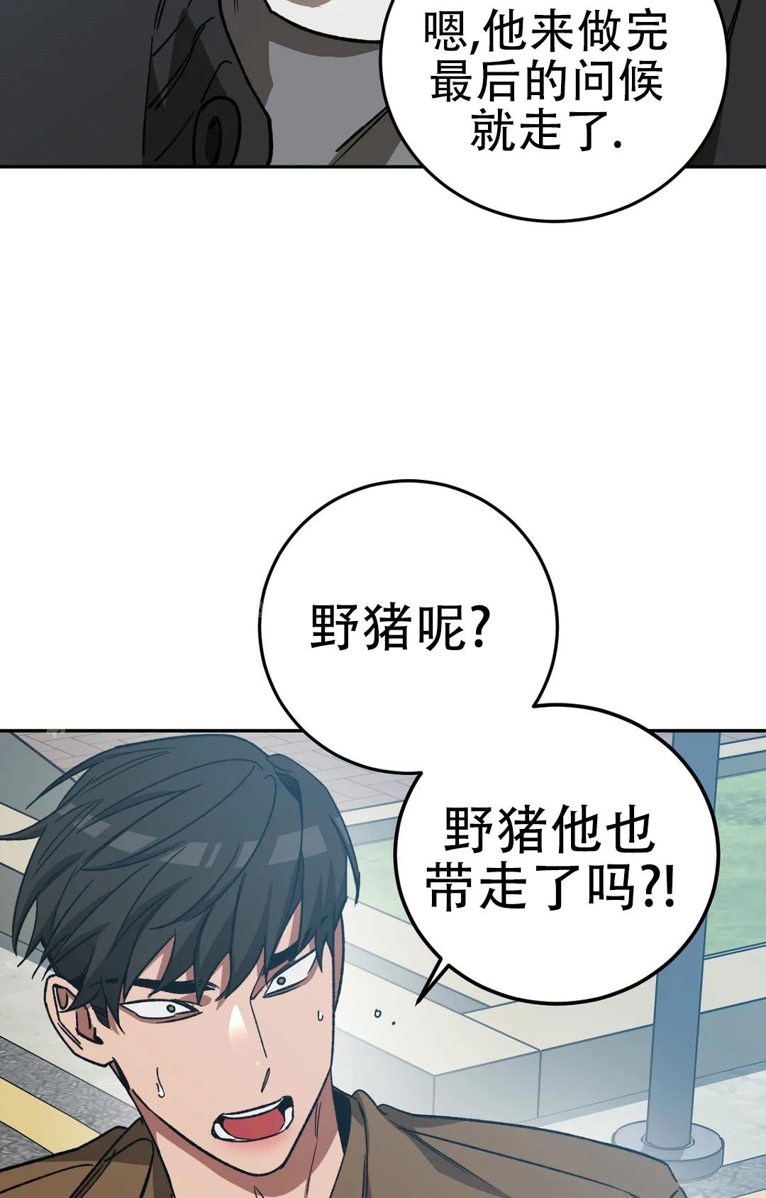 《蒙眼游戏》第134话 第15页
