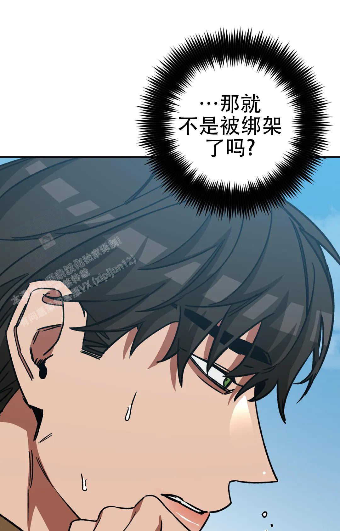 《蒙眼游戏》第134话 第17页