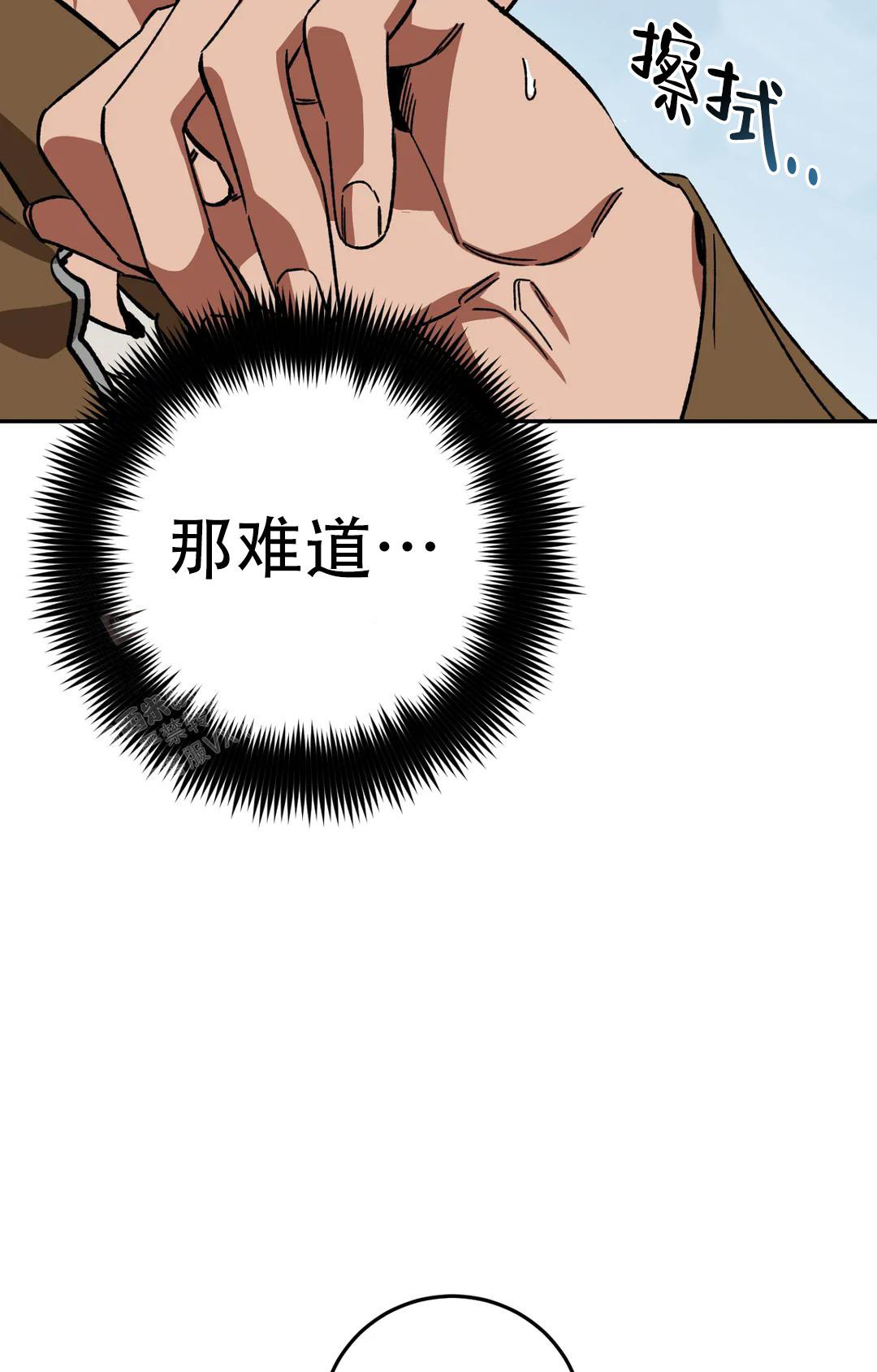 《蒙眼游戏》第134话 第18页