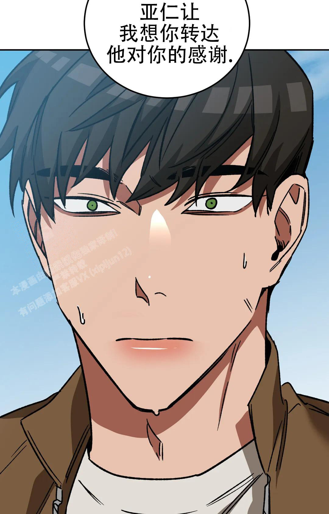 《蒙眼游戏》第134话 第20页