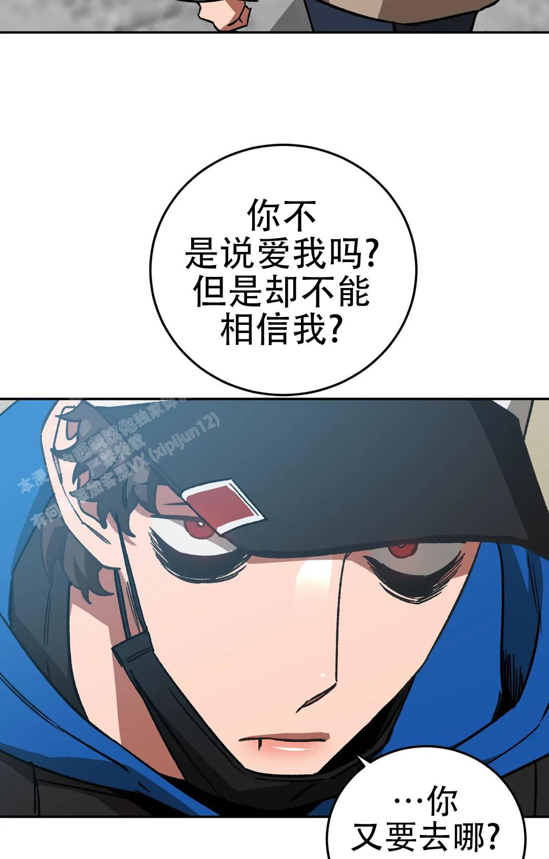 《蒙眼游戏》第134话 第26页