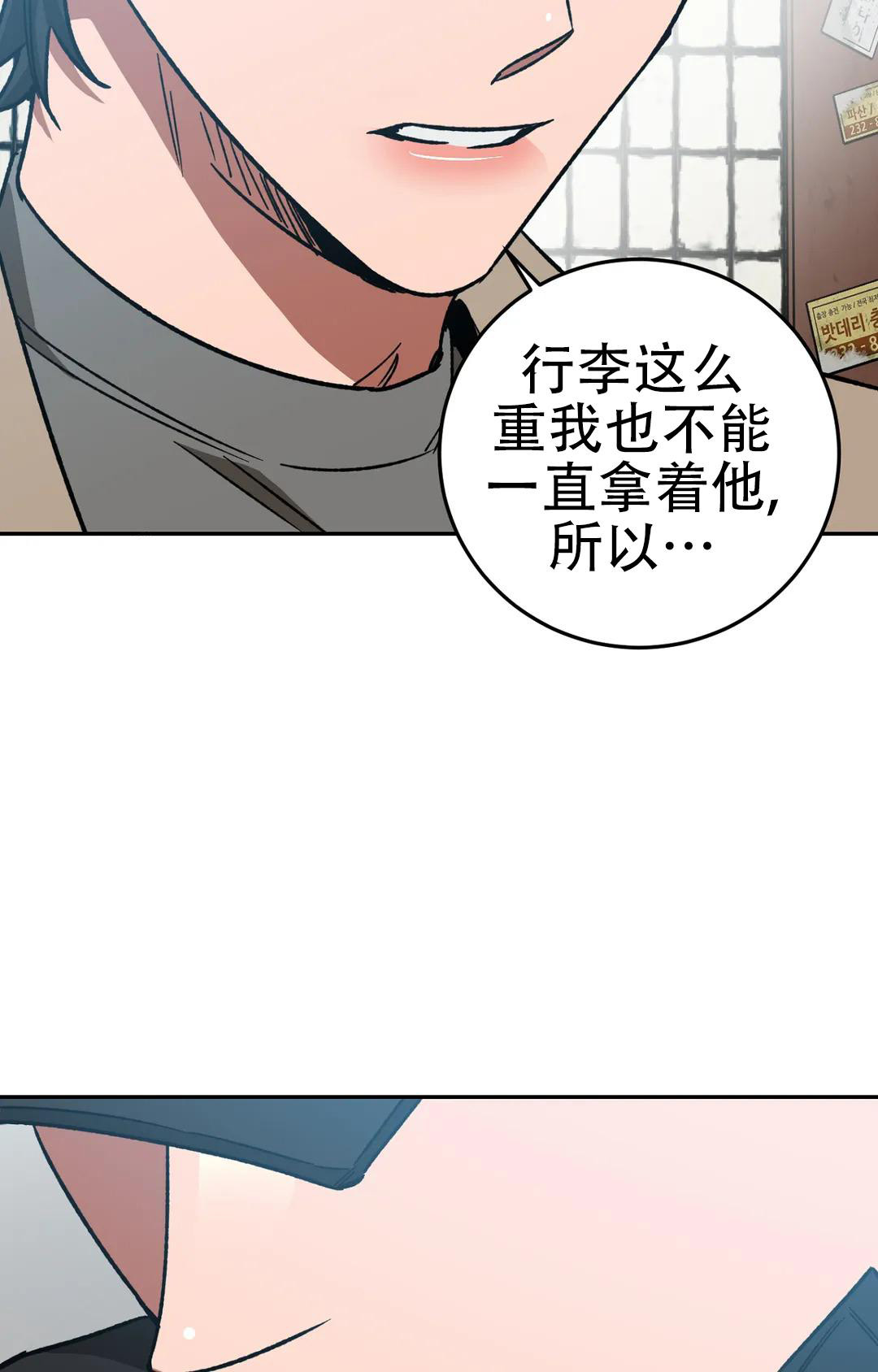 《蒙眼游戏》第134话 第36页