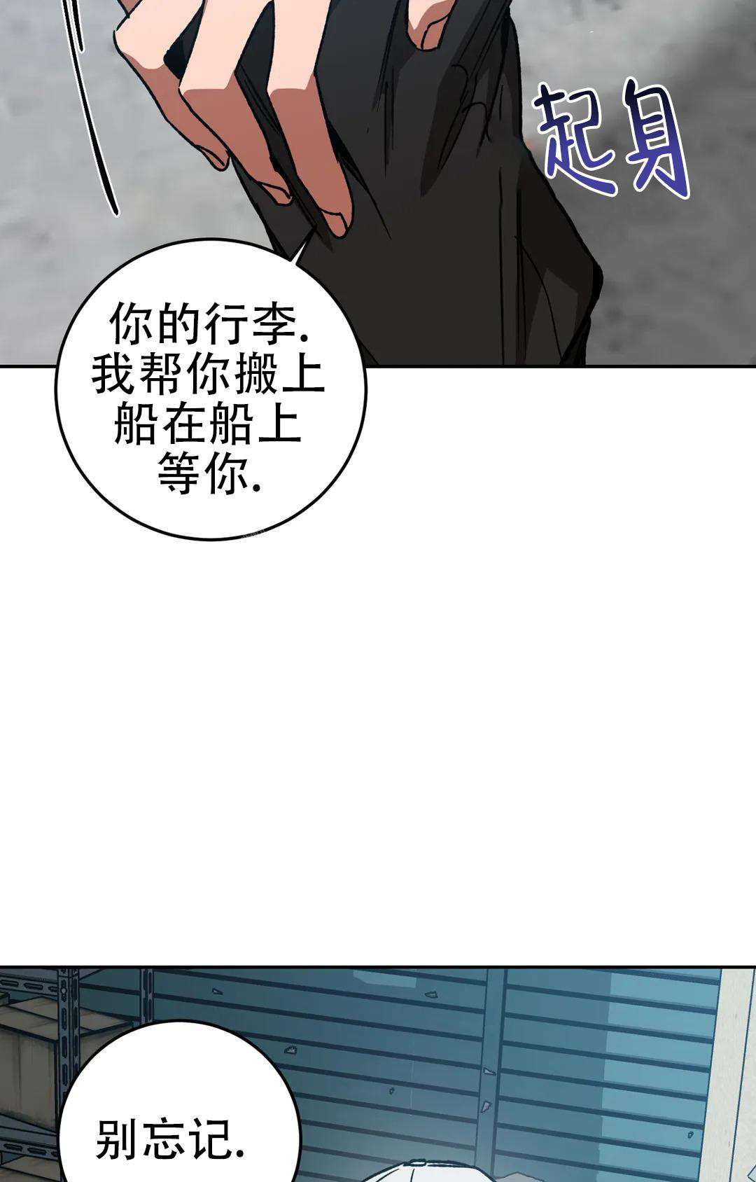 《蒙眼游戏》第134话 第38页