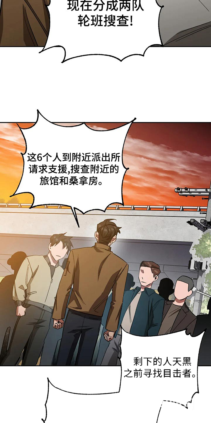 《蒙眼游戏》第131话 第10页