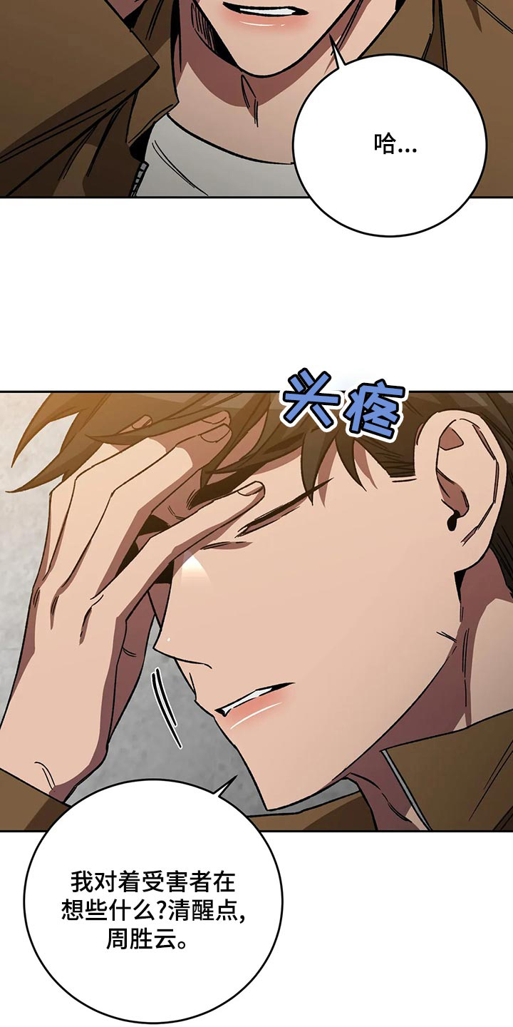 《蒙眼游戏》第131话 第13页