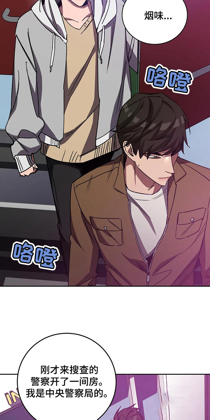 《蒙眼游戏》第131话 第18页