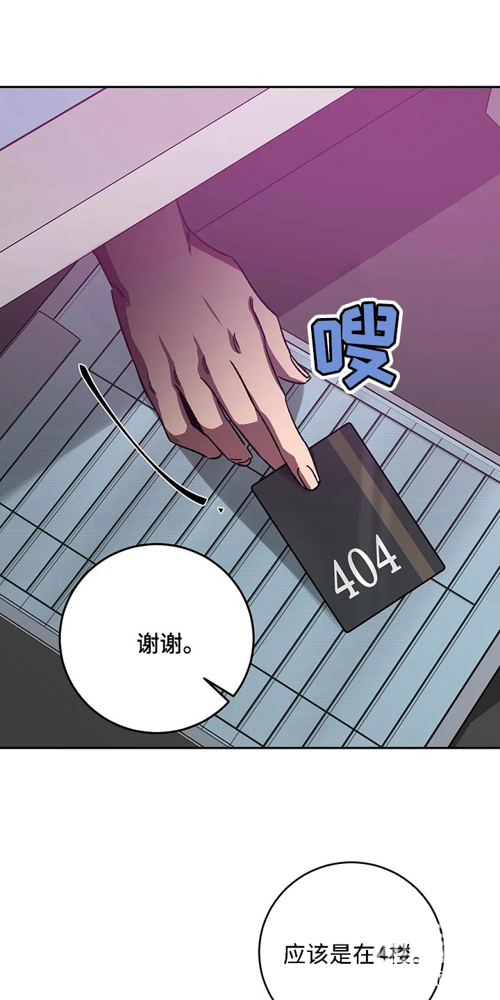 《蒙眼游戏》第131话 第21页