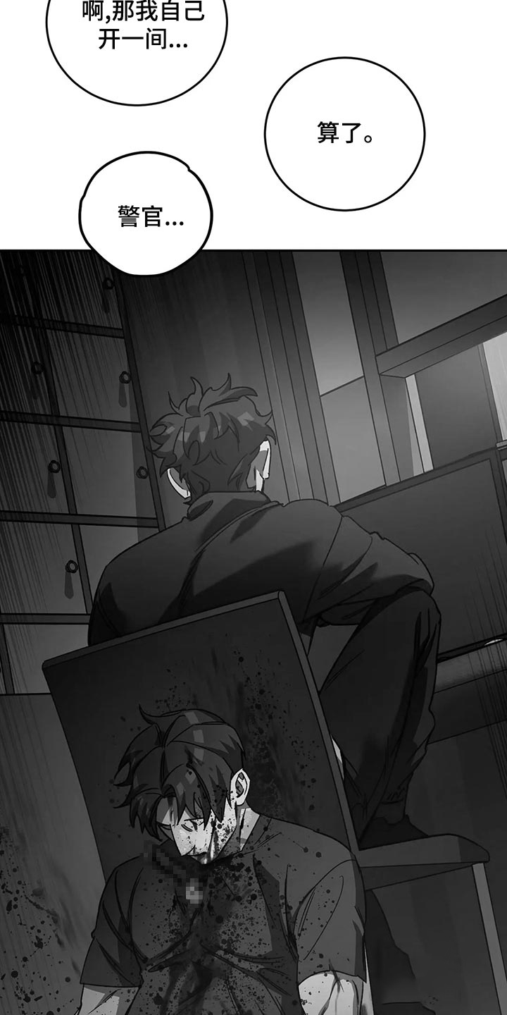 《蒙眼游戏》第131话 第23页