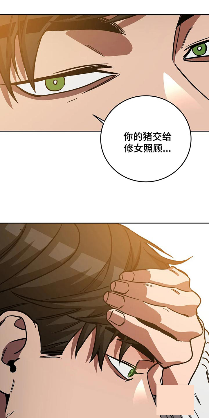 《蒙眼游戏》第131话 第2页