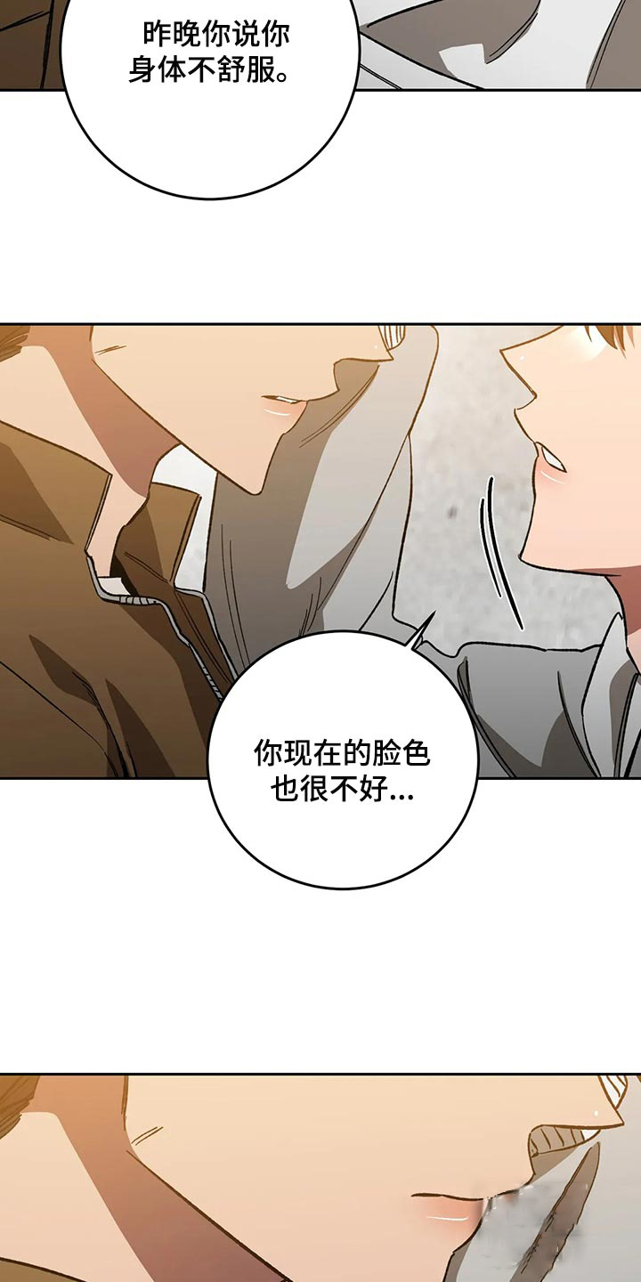 《蒙眼游戏》第131话 第6页
