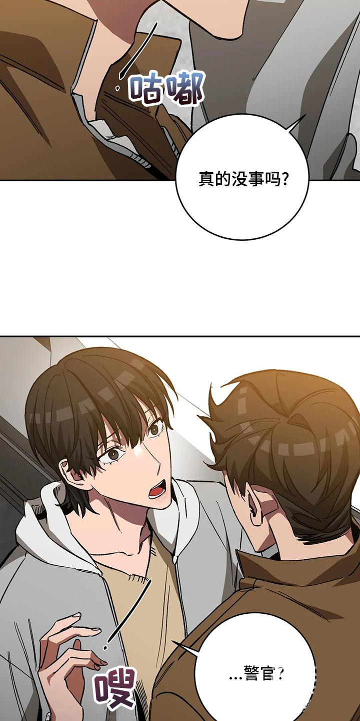 《蒙眼游戏》第131话 第7页