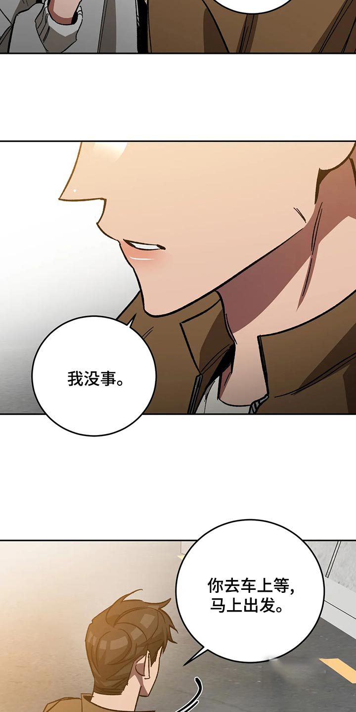 《蒙眼游戏》第131话 第8页