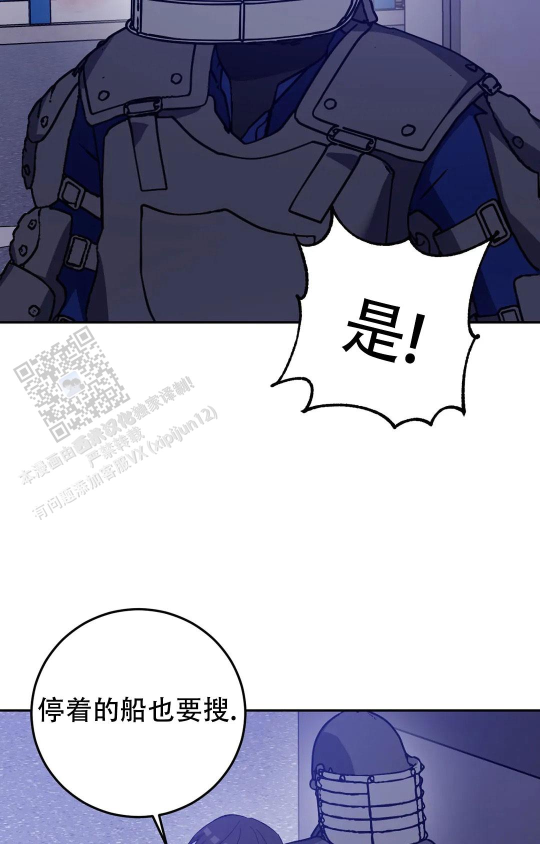 《蒙眼游戏》第138话 第20页