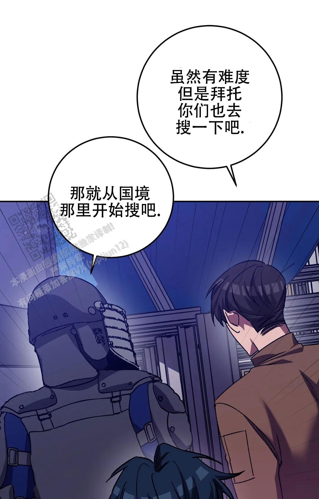 《蒙眼游戏》第138话 第23页