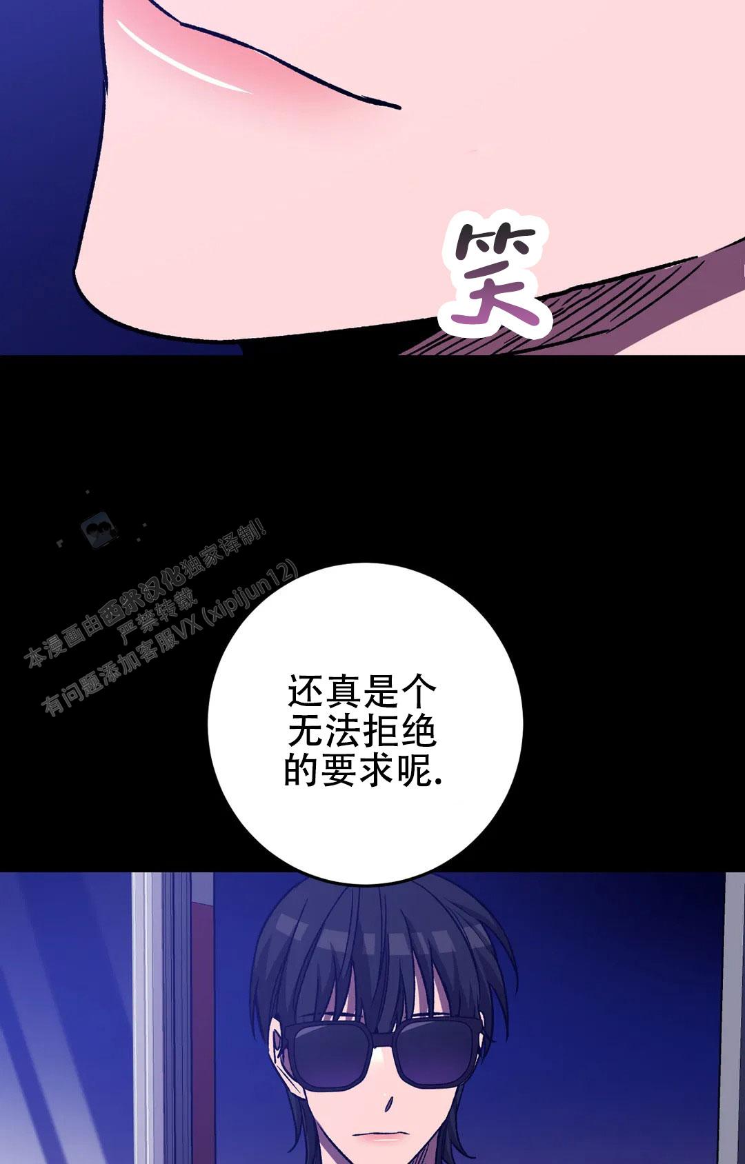 《蒙眼游戏》第138话 第36页