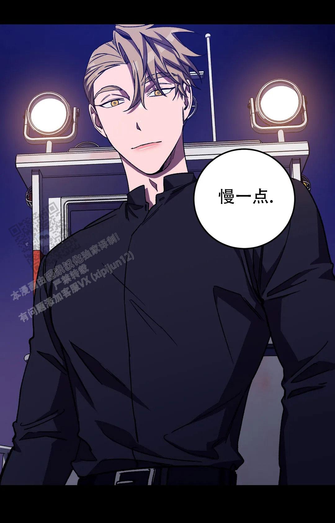 《蒙眼游戏》第138话 第41页