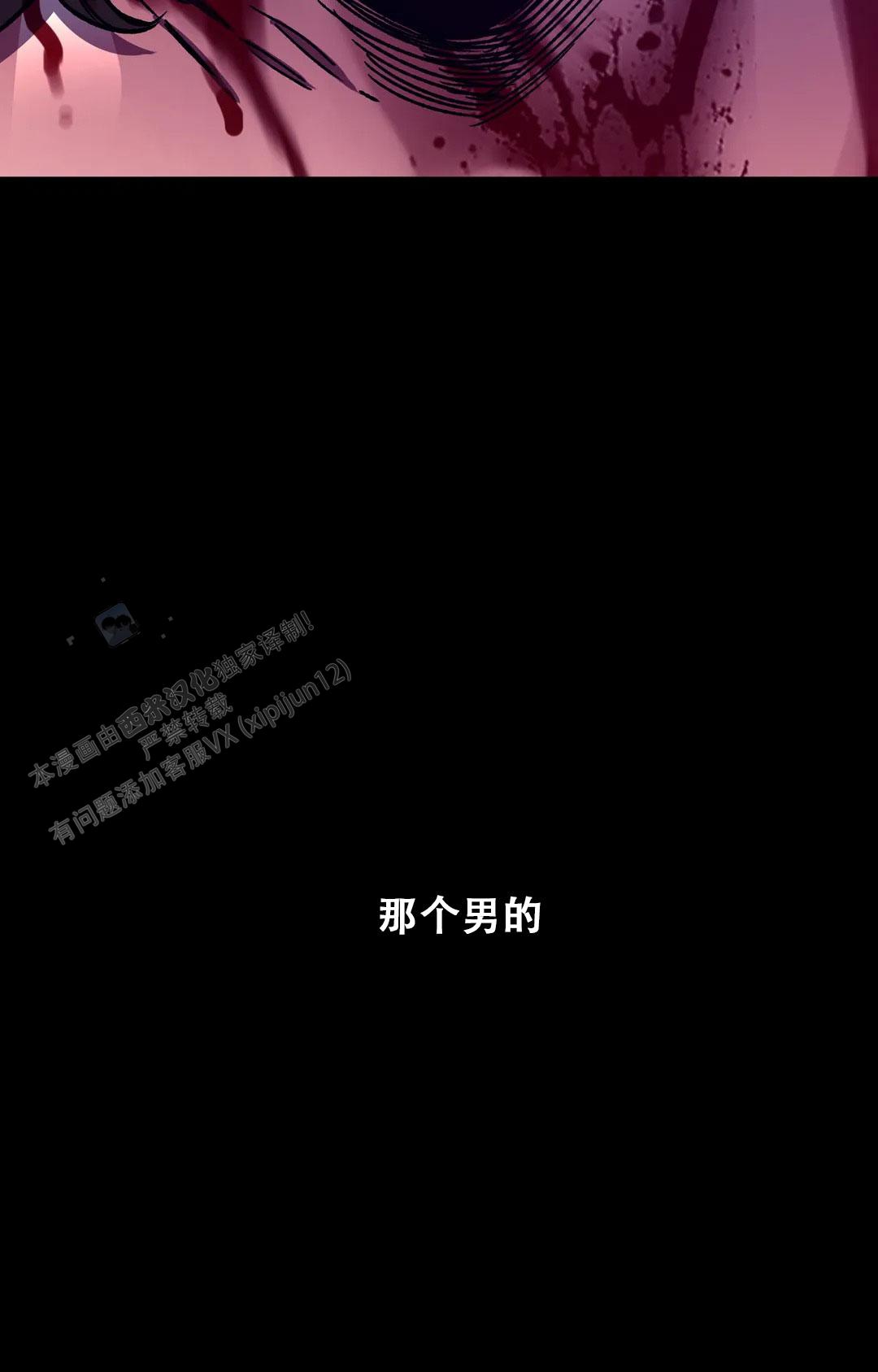 《蒙眼游戏》第140话 第29页