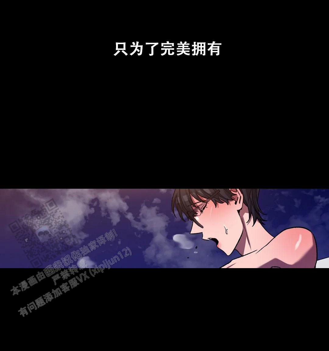 《蒙眼游戏》第140话 第37页