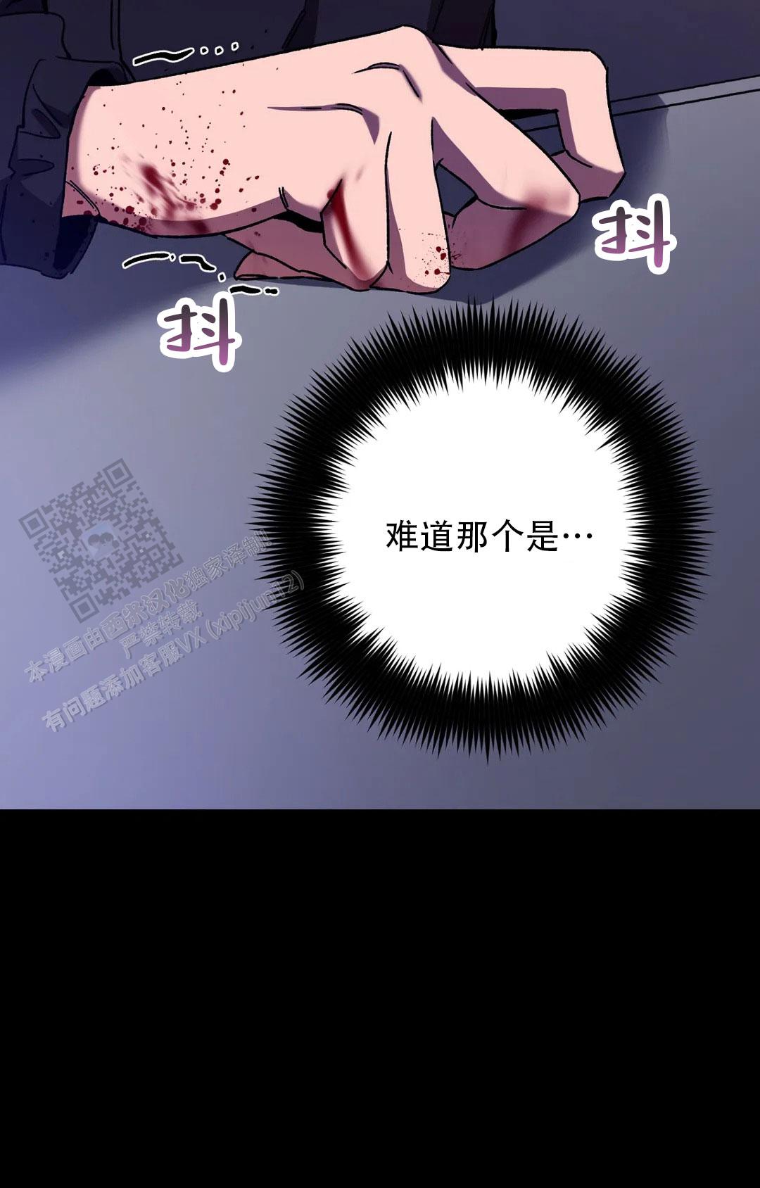 《蒙眼游戏》第140话 第7页