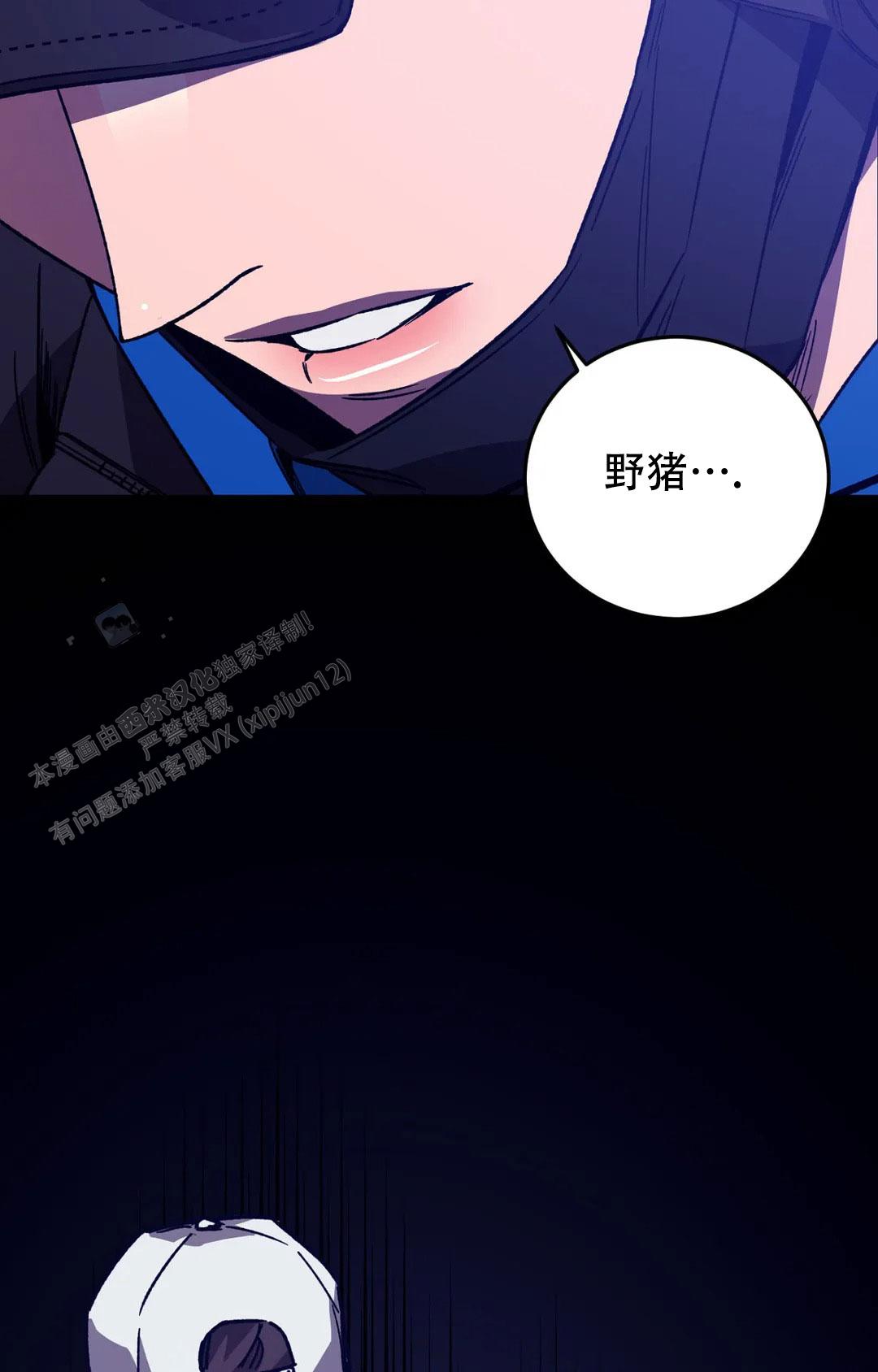 《蒙眼游戏》第136话 第11页