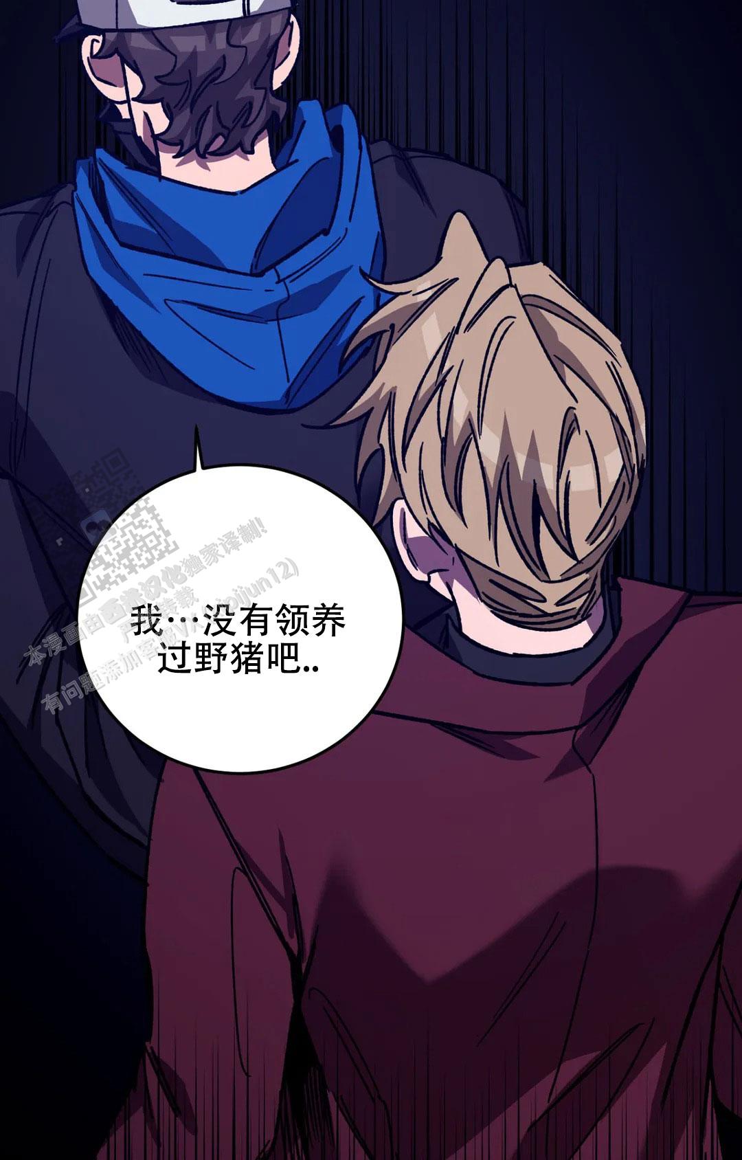 《蒙眼游戏》第136话 第12页