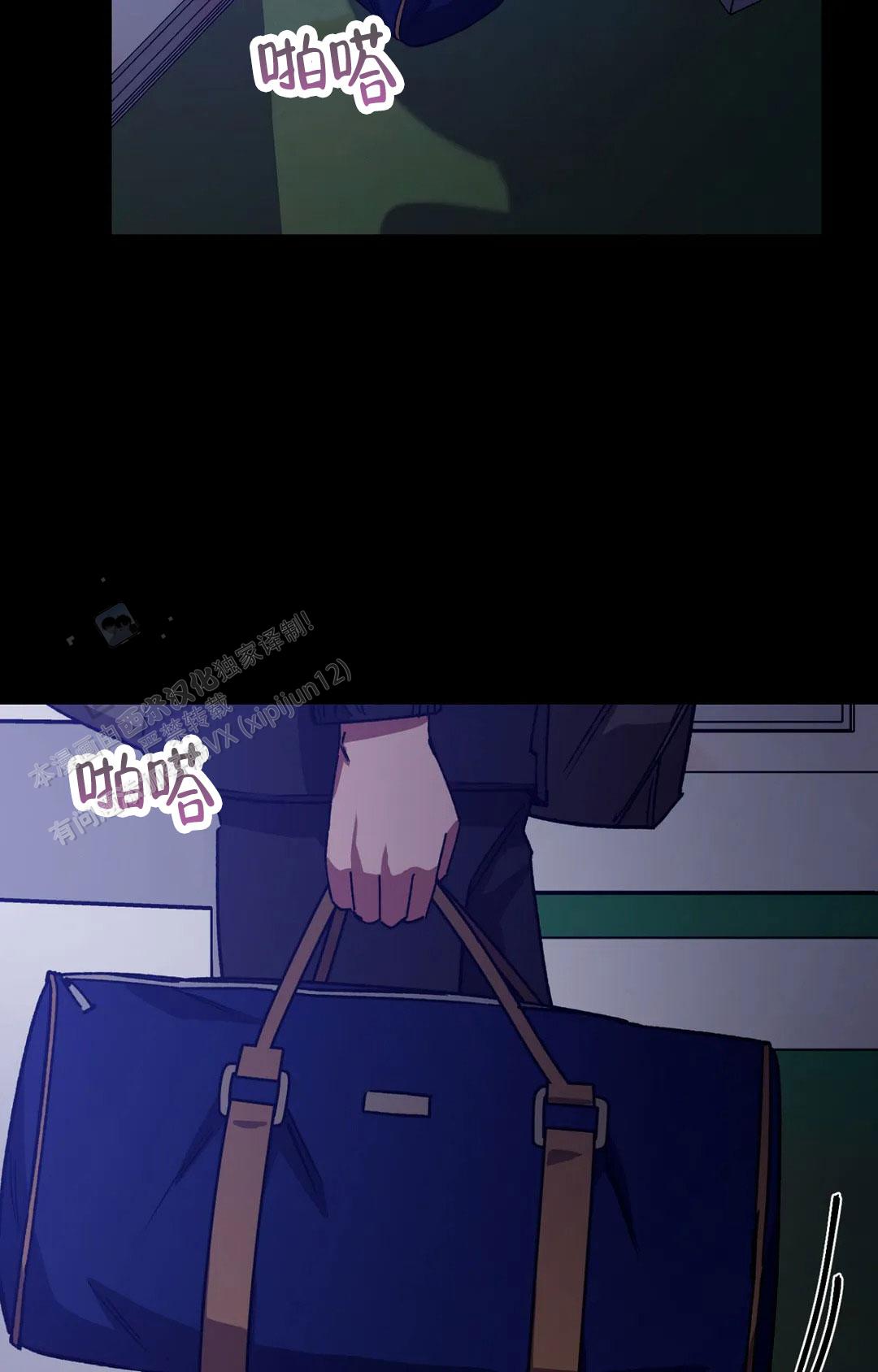 《蒙眼游戏》第136话 第3页