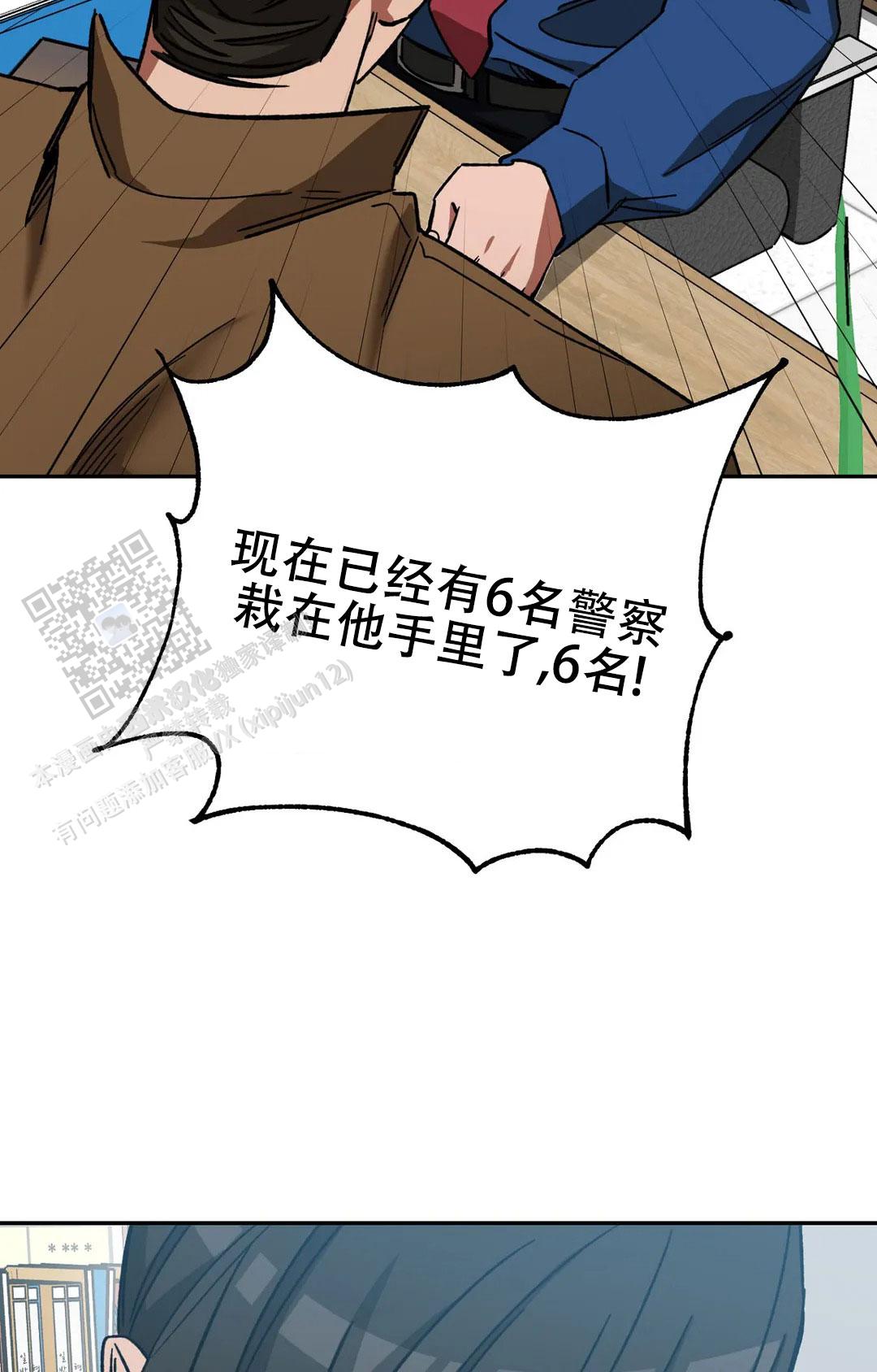 《蒙眼游戏》第136话 第41页