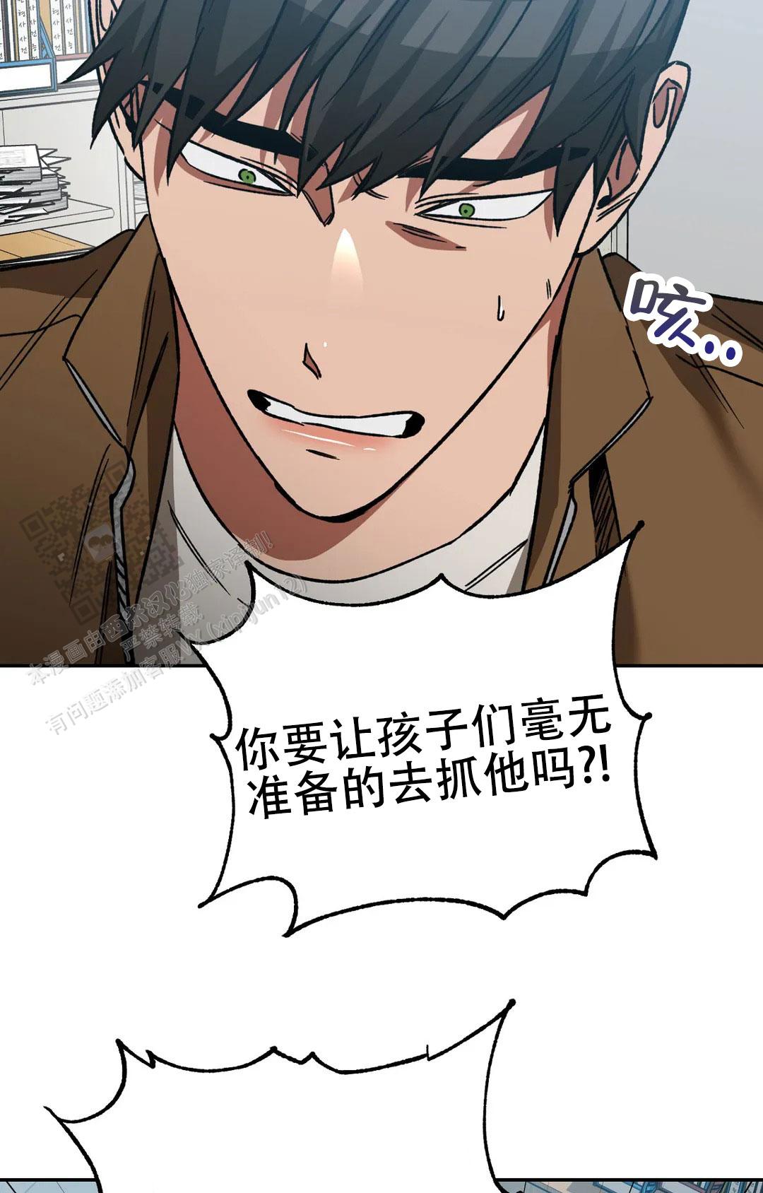 《蒙眼游戏》第136话 第42页