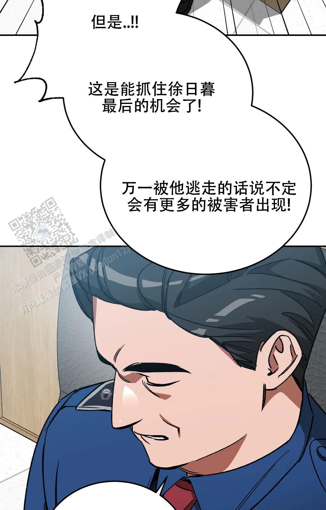 《蒙眼游戏》第136话 第44页