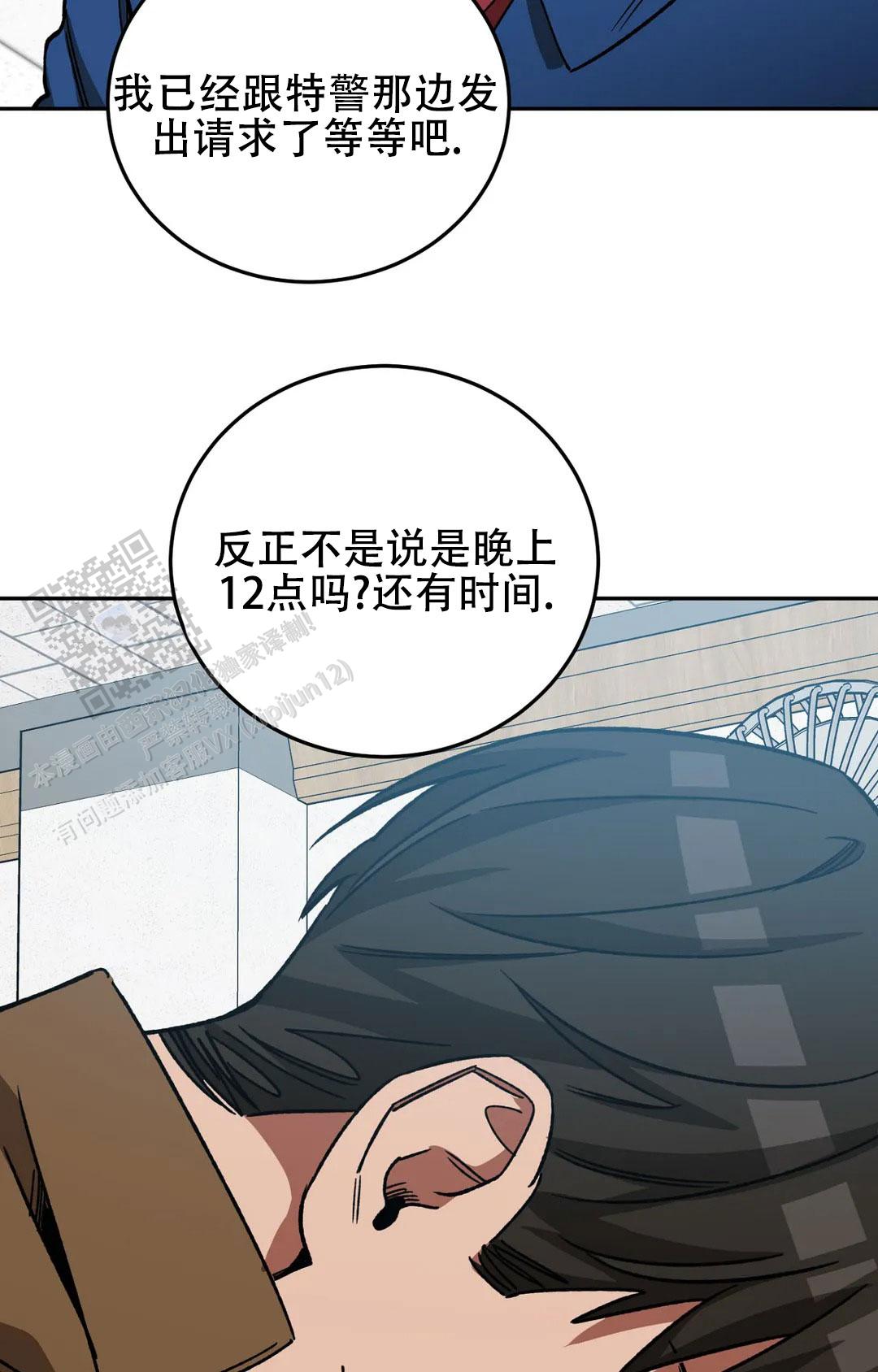 《蒙眼游戏》第136话 第45页