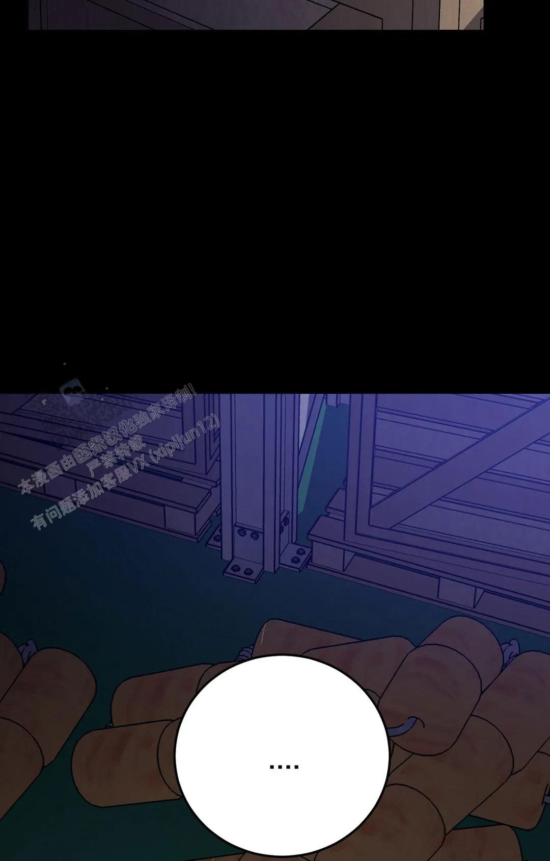 《蒙眼游戏》第136话 第8页