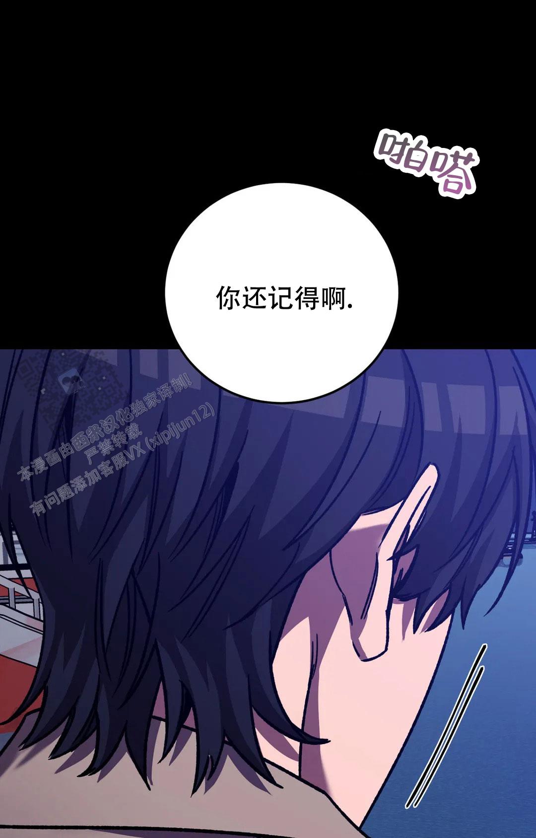 《蒙眼游戏》第137话 第11页