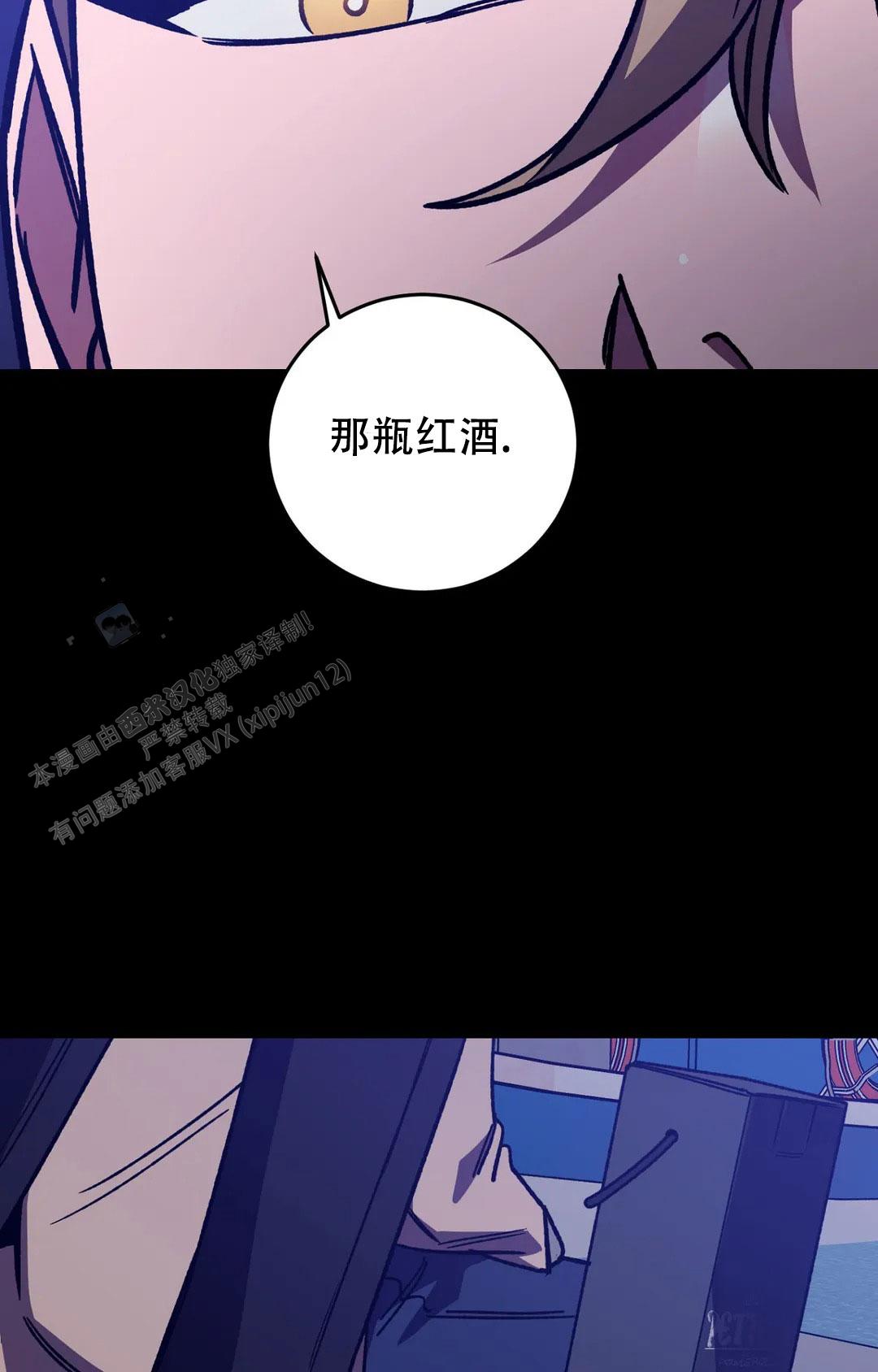 《蒙眼游戏》第137话 第13页