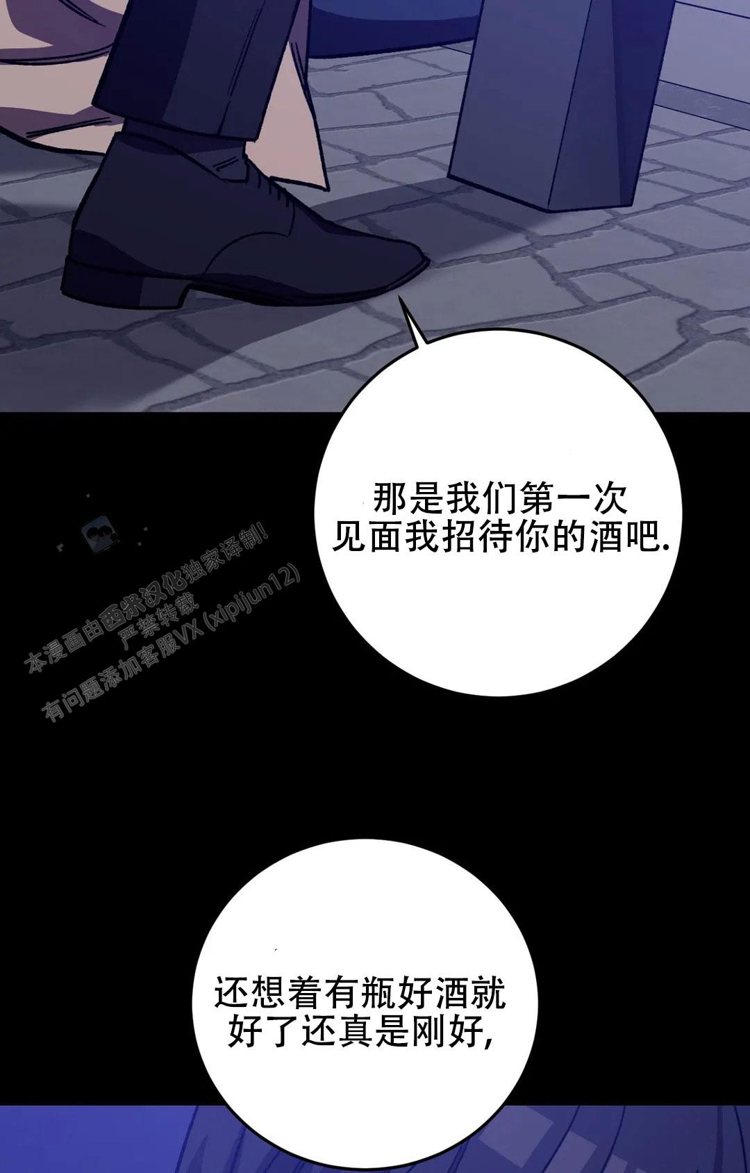 《蒙眼游戏》第137话 第14页
