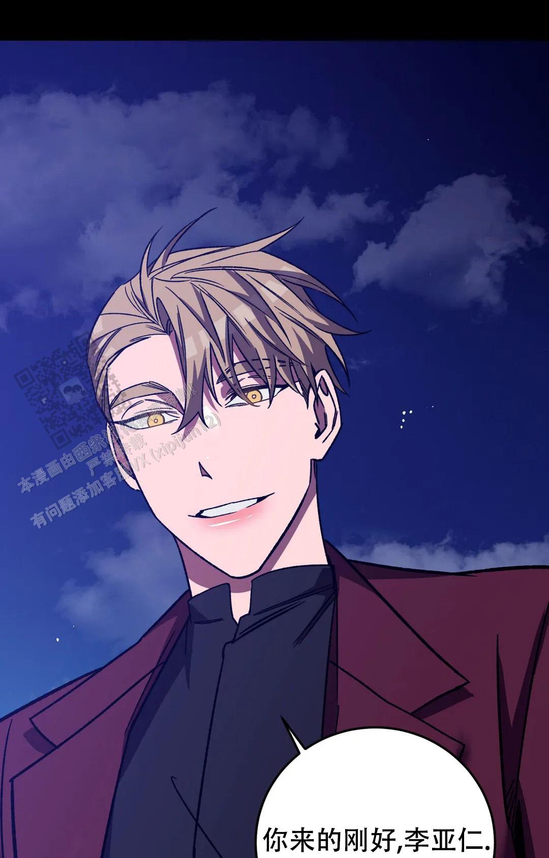 《蒙眼游戏》第137话 第16页