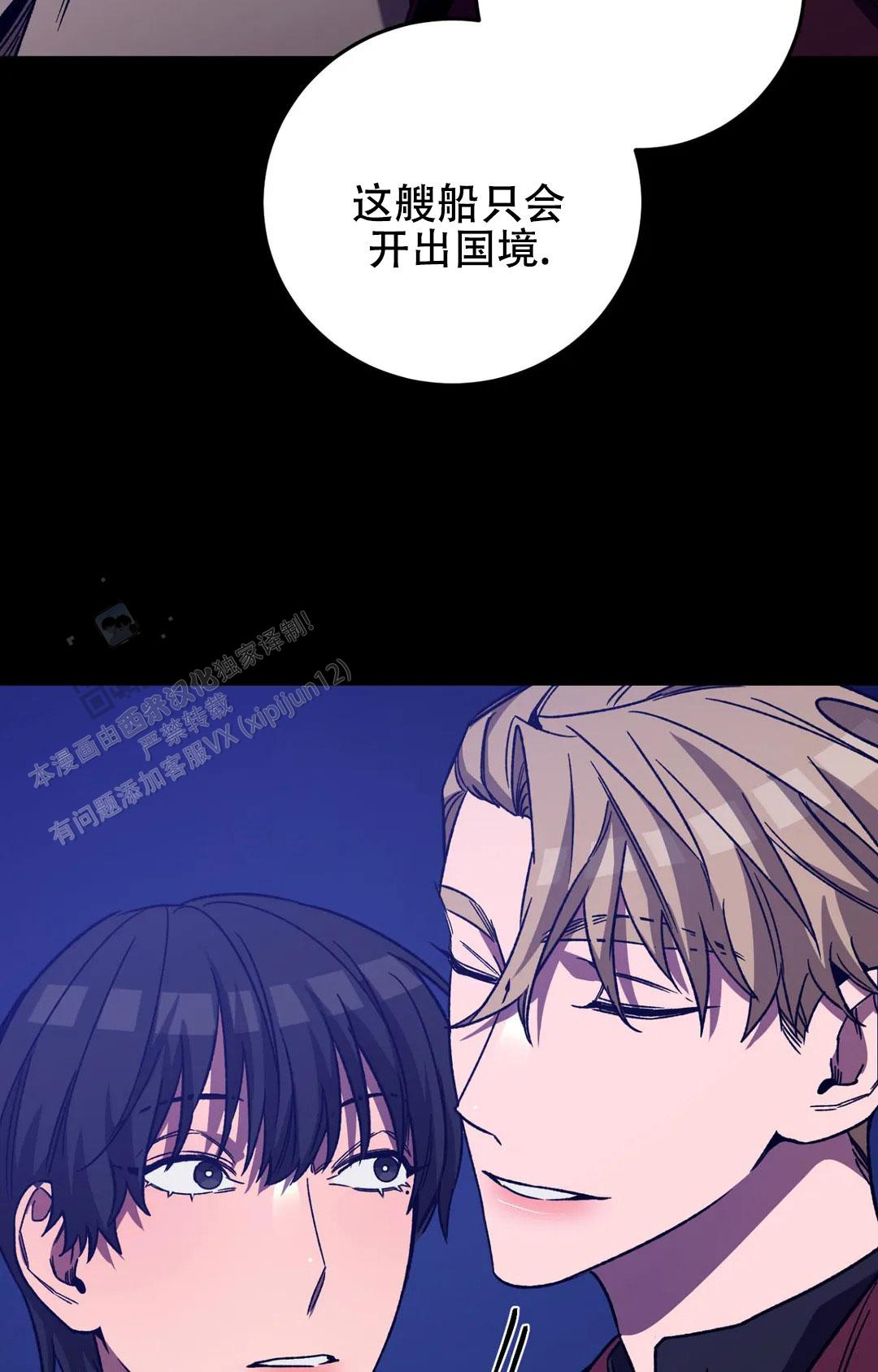 《蒙眼游戏》第137话 第25页