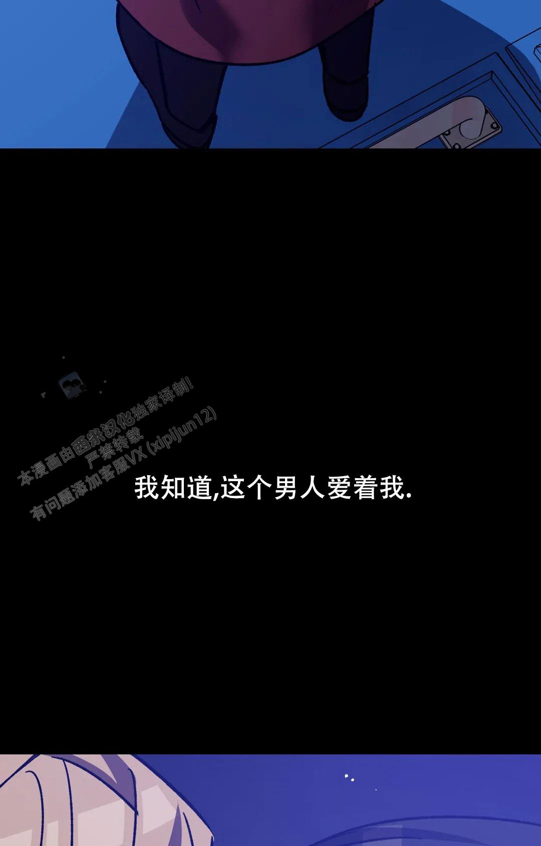 《蒙眼游戏》第137话 第29页