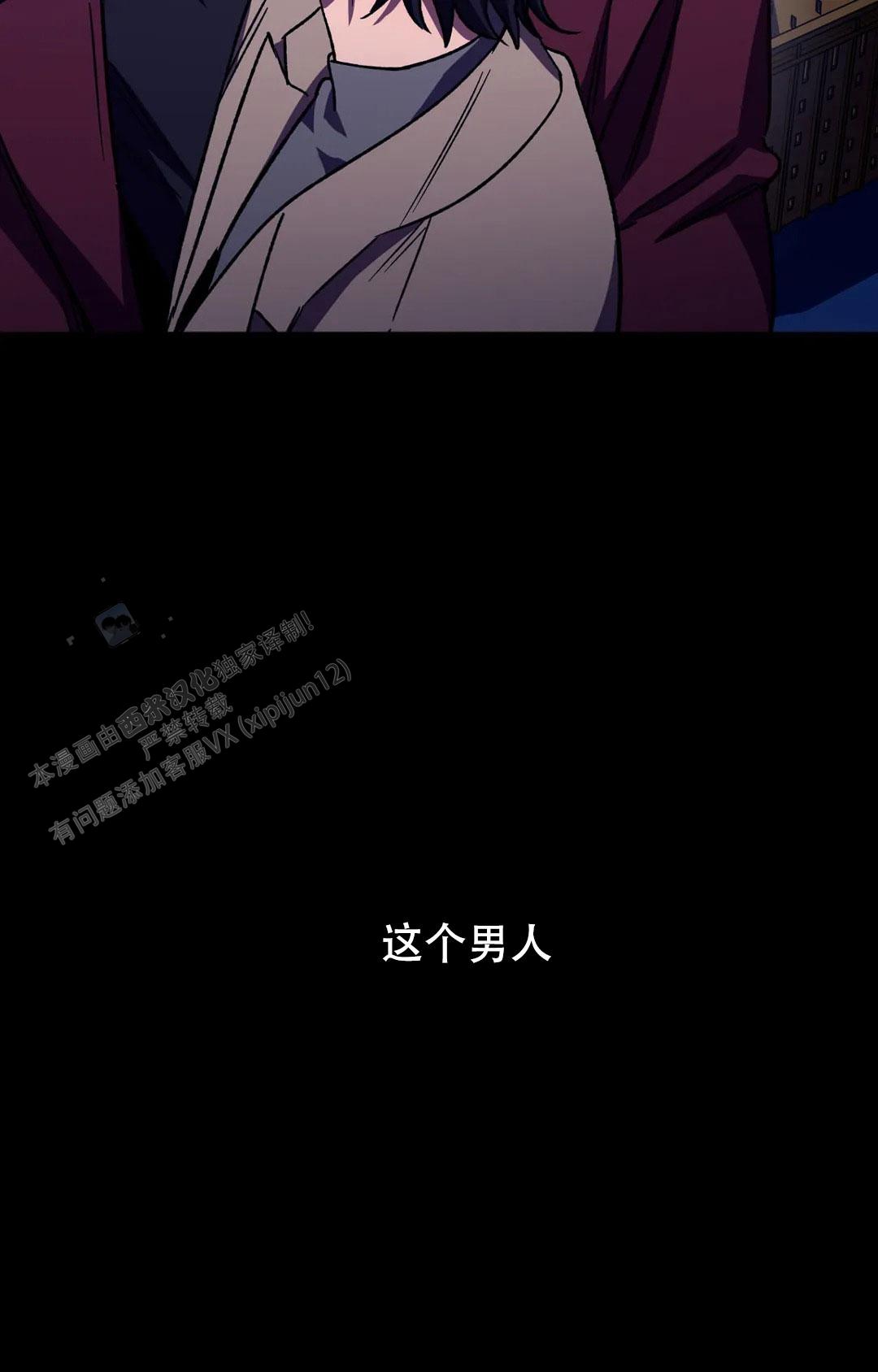 《蒙眼游戏》第137话 第37页