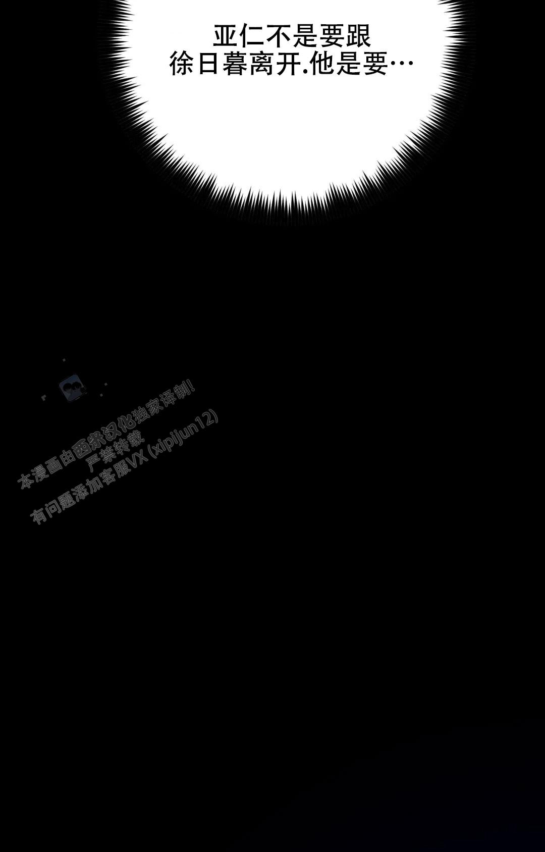 《蒙眼游戏》第137话 第3页