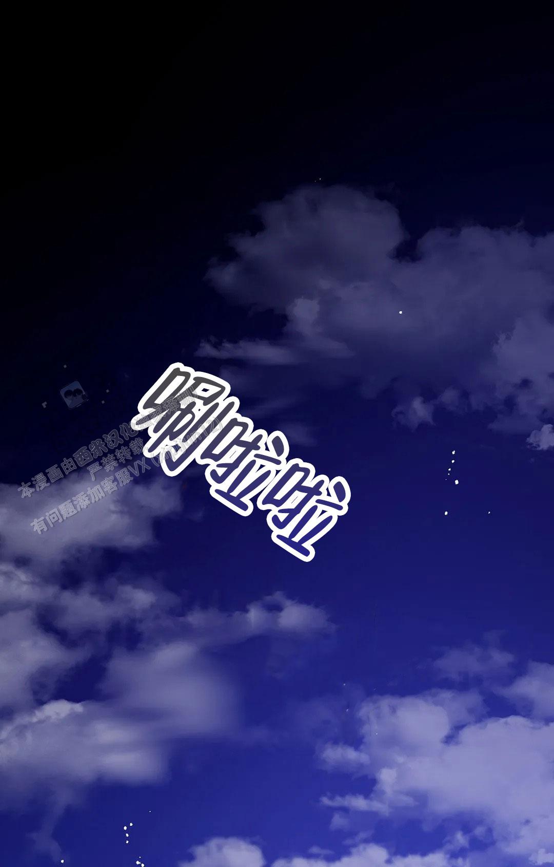 《蒙眼游戏》第137话 第4页