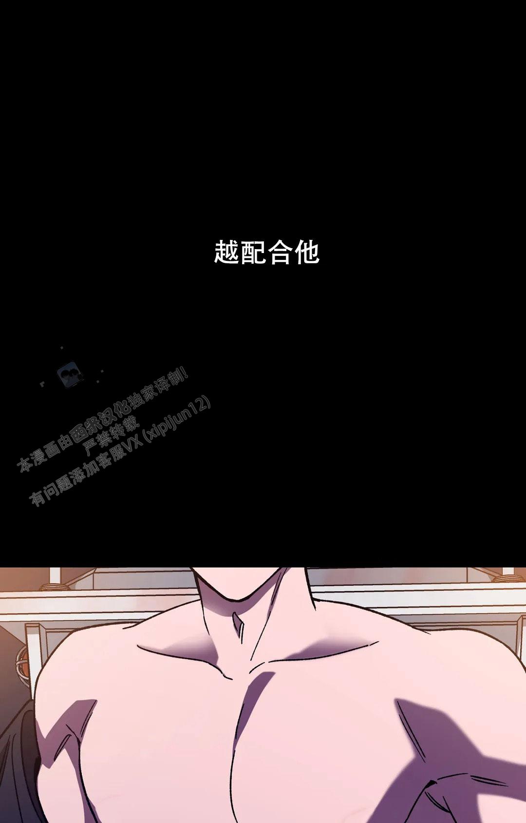 《蒙眼游戏》第139话 第11页