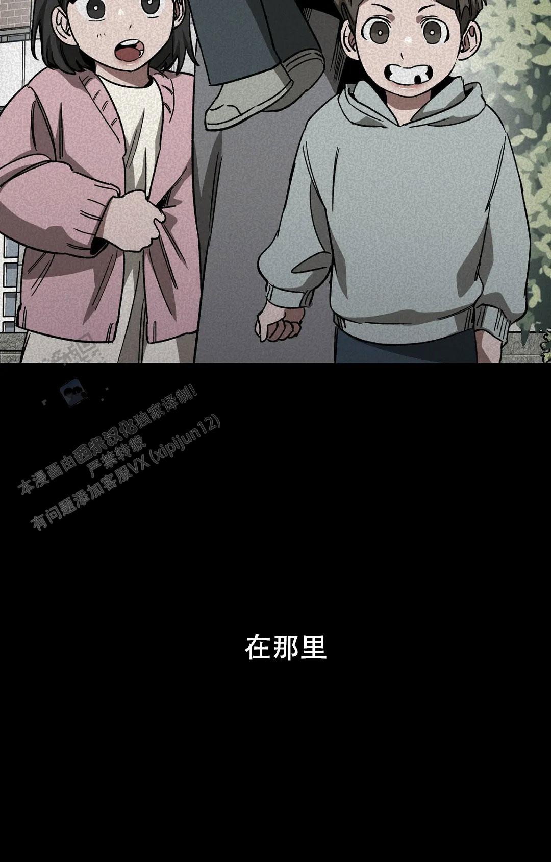 《蒙眼游戏》第139话 第18页