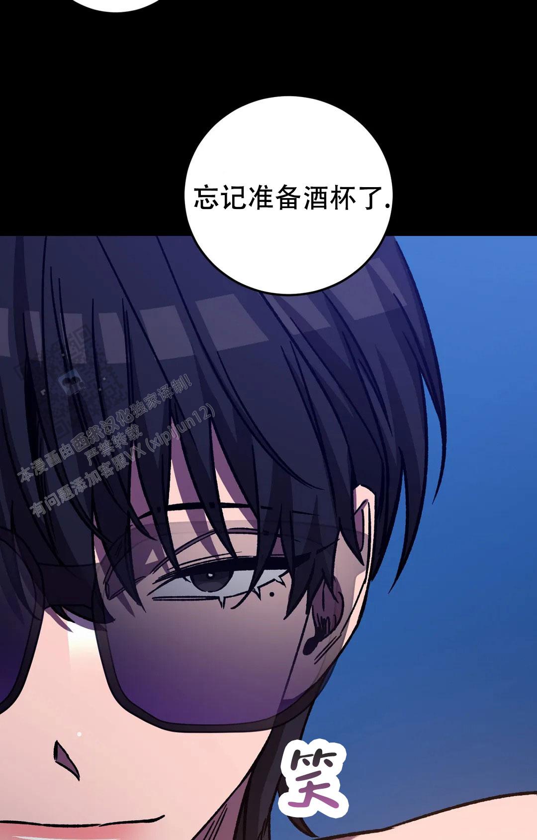 《蒙眼游戏》第139话 第2页